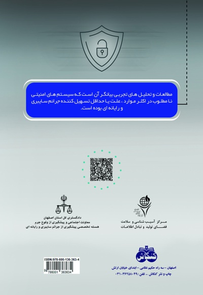 جرائم مالی الکترونیک